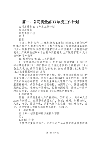 篇一：公司质量部XX年度工作计划