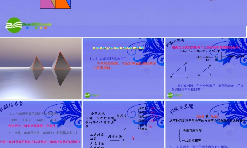 八年级数学下册 第四章探索三角形相似的条件课件 北师大版 课件