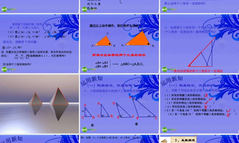 八年级数学下册 第四章探索三角形相似的条件课件 北师大版 课件