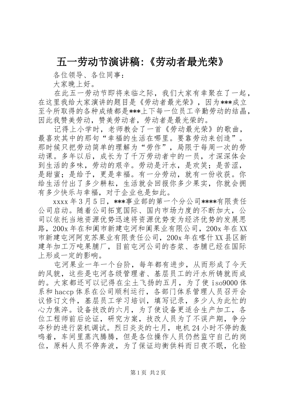 五一劳动节演讲稿-《劳动者最光荣》_第1页