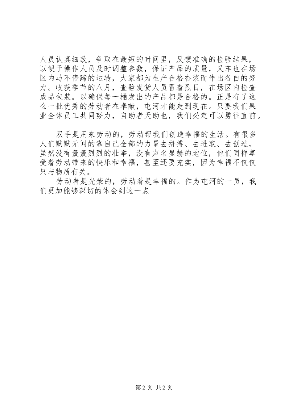 五一劳动节演讲稿-《劳动者最光荣》_第2页