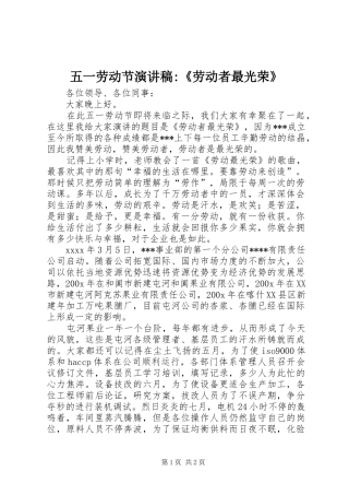 五一劳动节演讲稿-《劳动者最光荣》