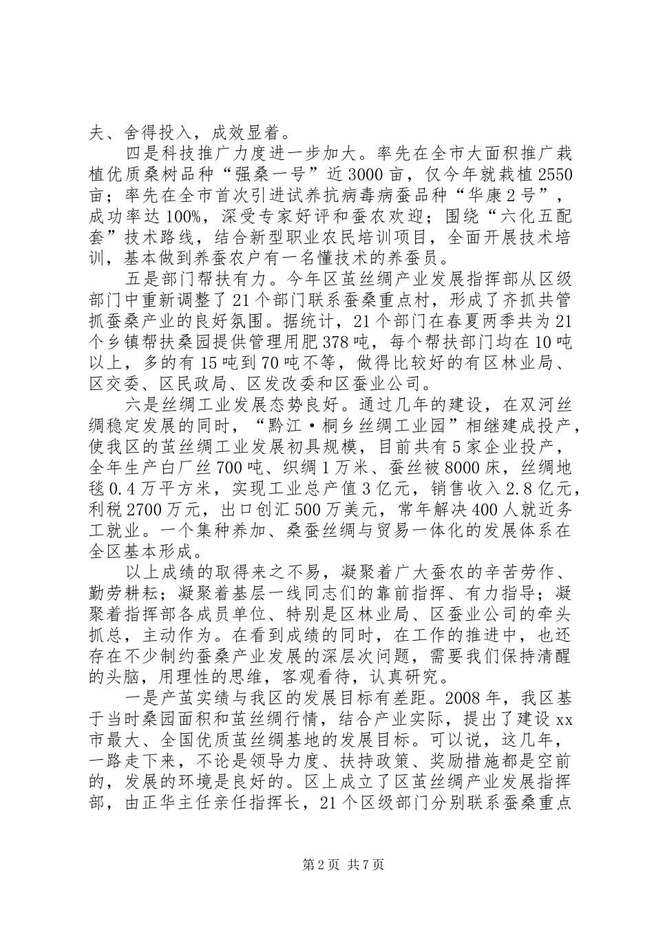 全区桑蚕生产工作会议讲话稿_第2页