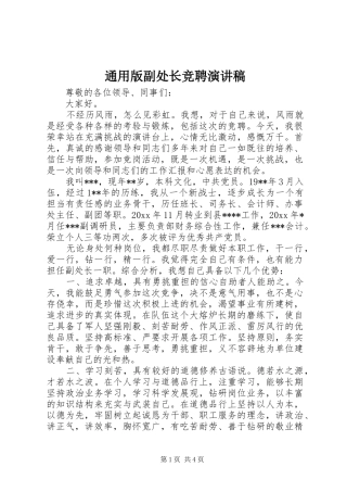 通用版副处长竞聘演讲稿