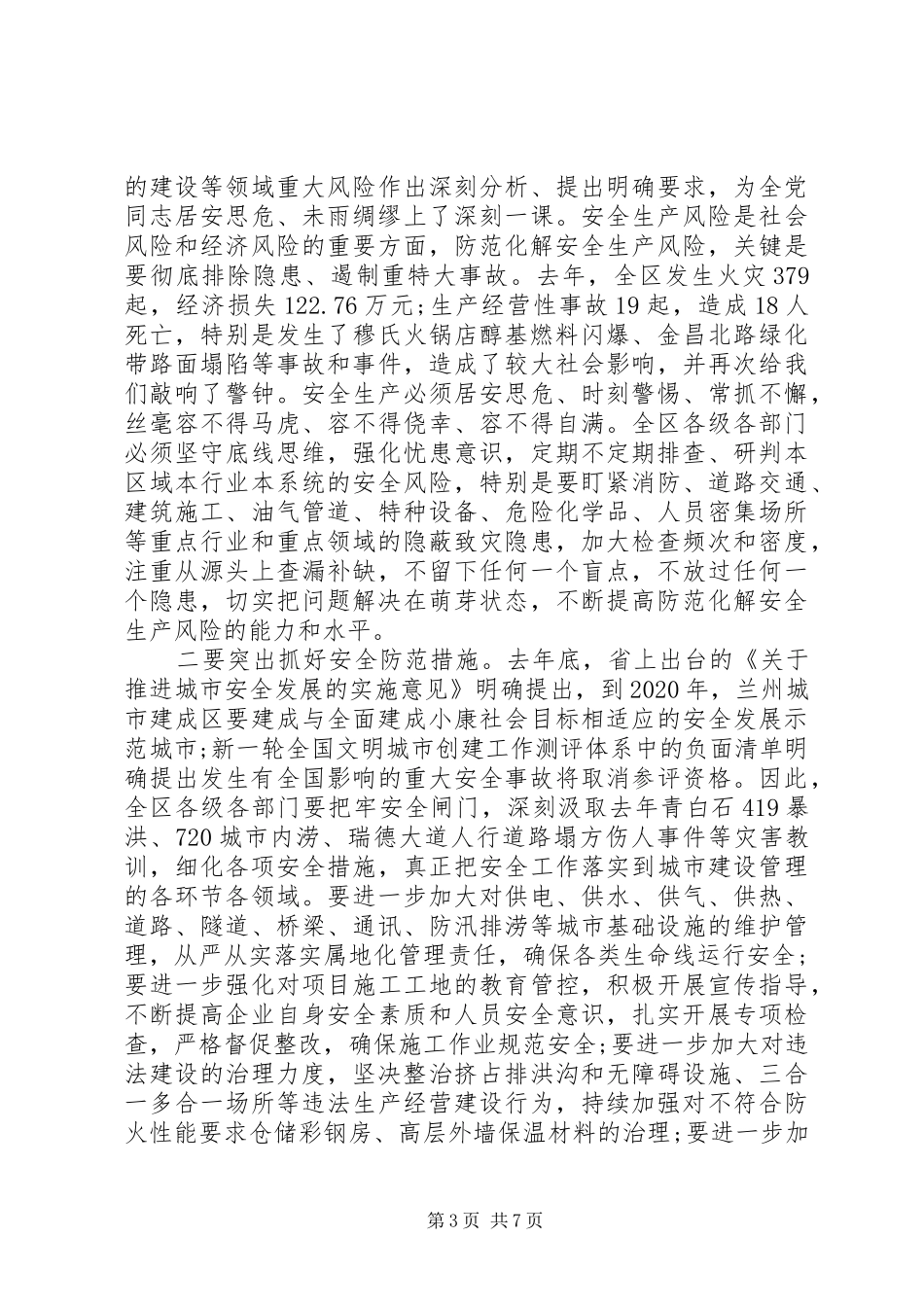 在XX年安全生产工作会议上的讲话_第3页