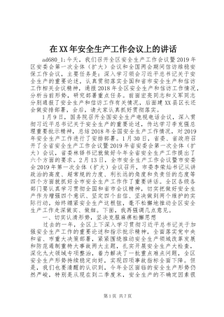 在XX年安全生产工作会议上的讲话