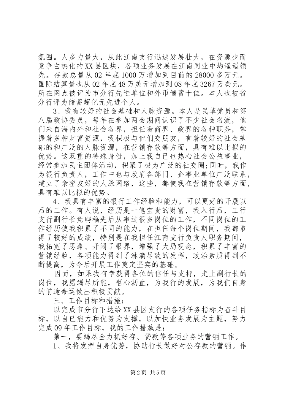 银行行长竞聘演讲稿(农行)_第2页