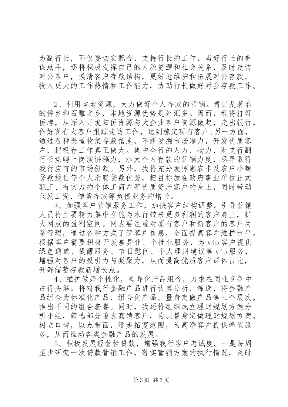 银行行长竞聘演讲稿(农行)_第3页