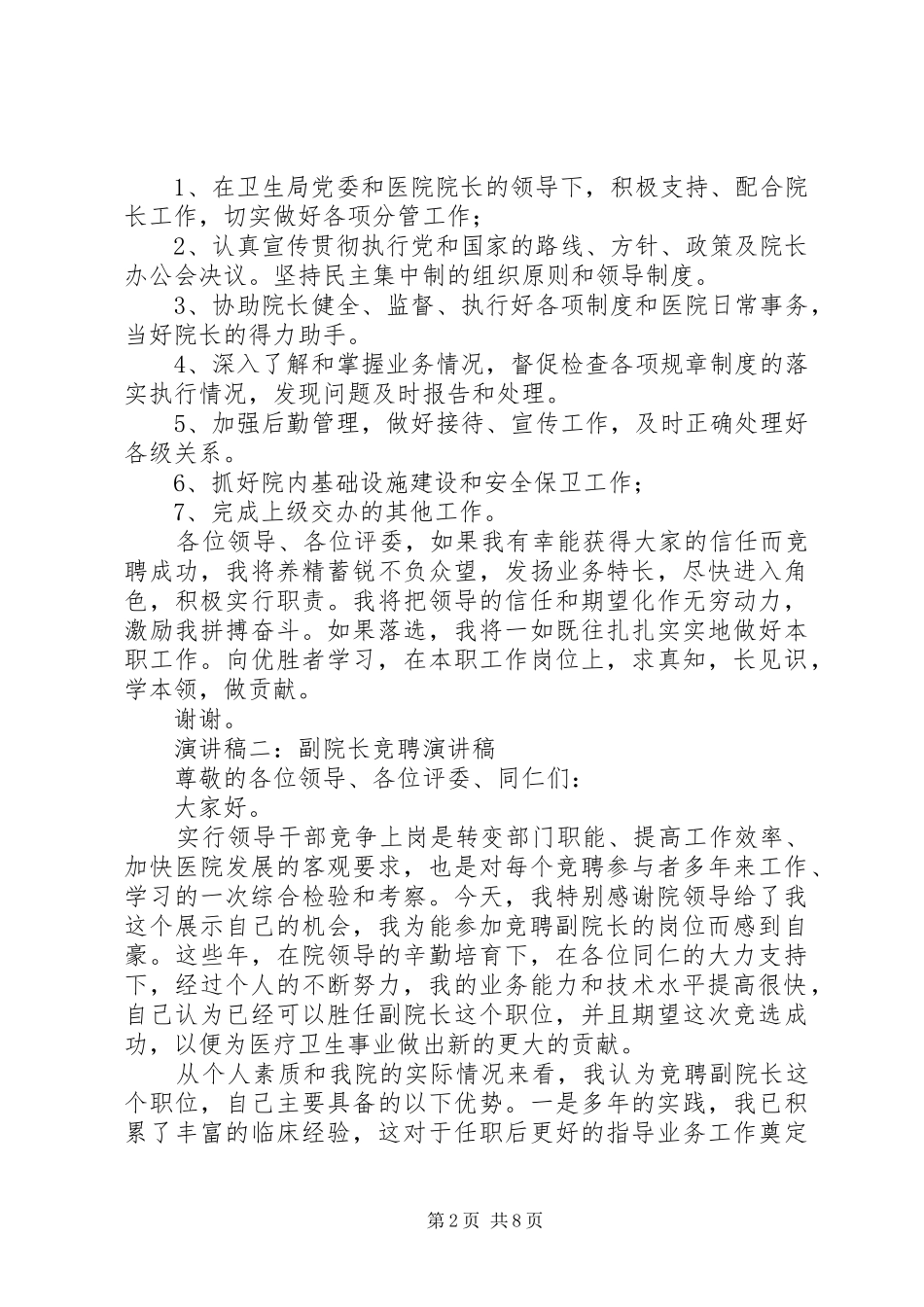 副院长竞聘演讲稿_第2页
