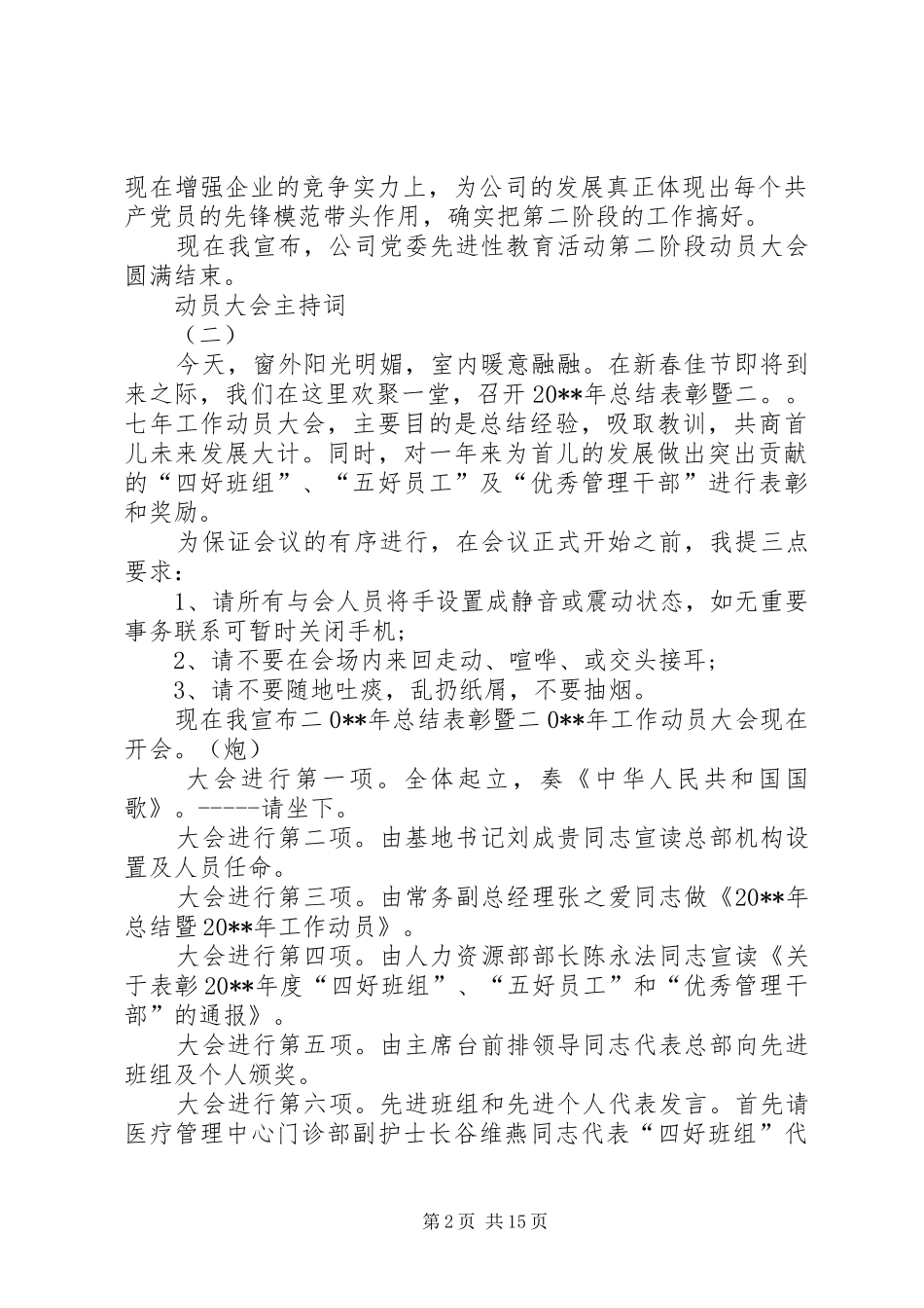 动员大会主持词内容_第2页