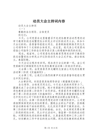 动员大会主持词内容