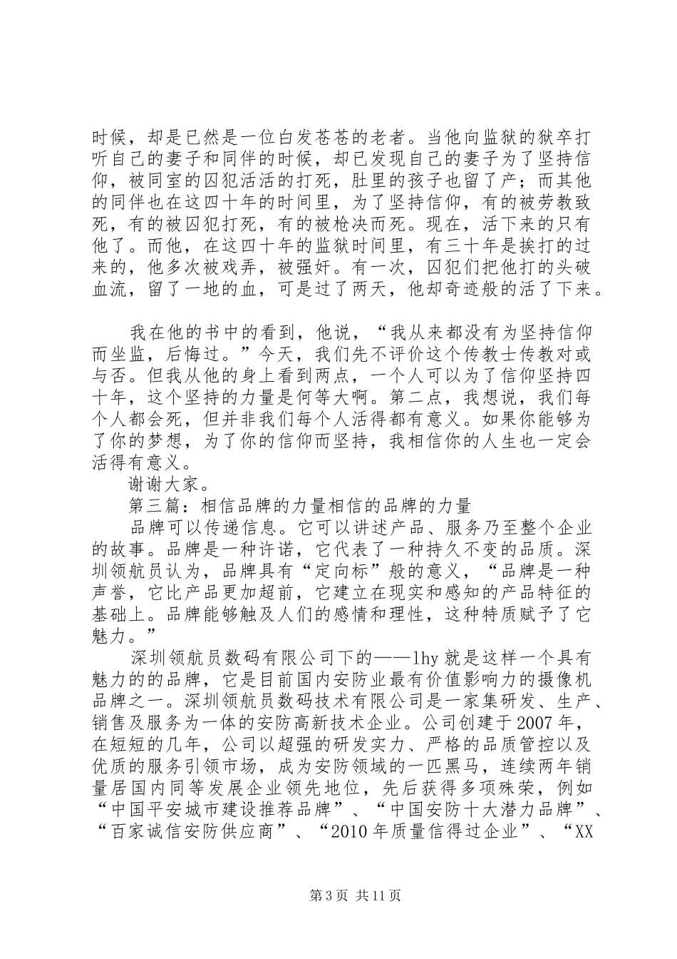 相信坚持的力量(升旗讲话稿)_第3页