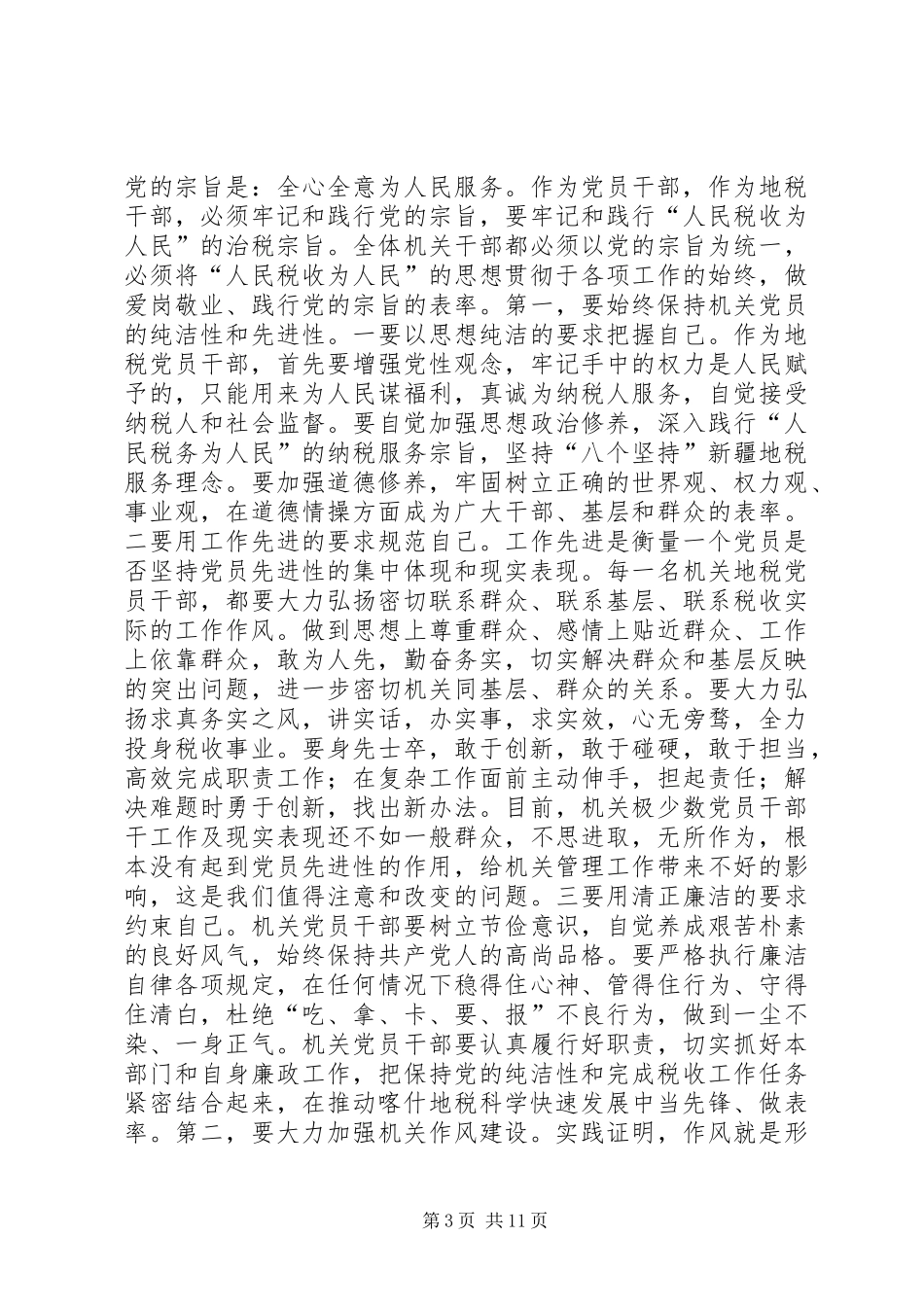 地税局机关庆祝建党节领导讲话稿_第3页