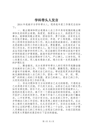 学科带头人发言