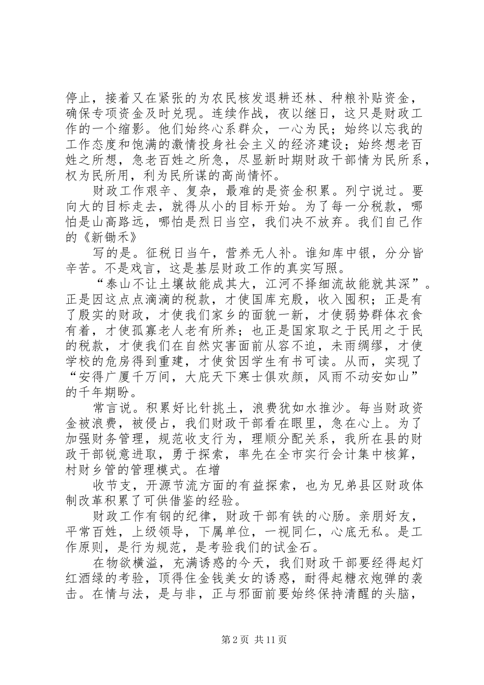 财政工作演讲稿_第2页