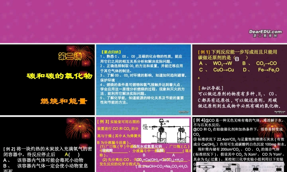 初中化学竞赛专题辅导 身边的化学物质 试题