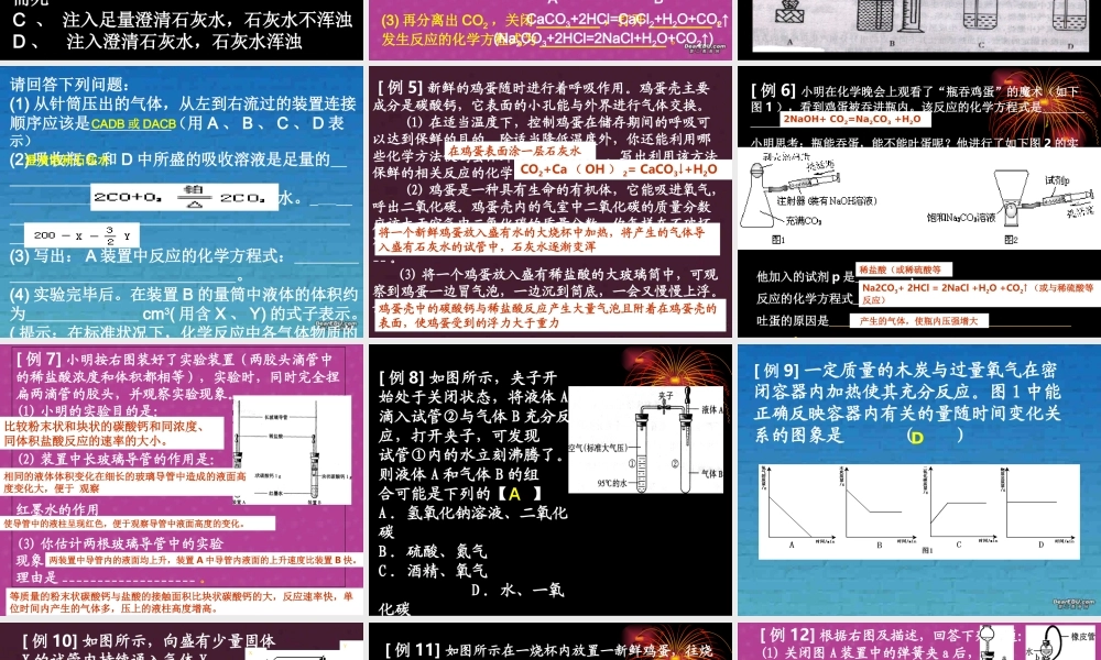 初中化学竞赛专题辅导 身边的化学物质 试题