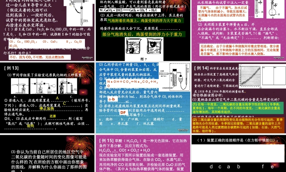 初中化学竞赛专题辅导 身边的化学物质 试题