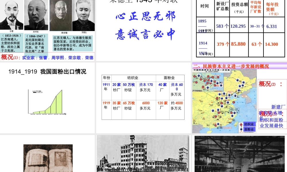 中国民族资本主义的进一步发展(课件---xgg)