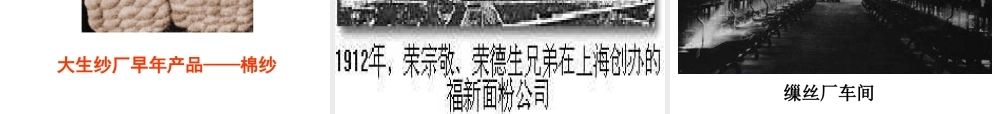 中国民族资本主义的进一步发展(课件---xgg)