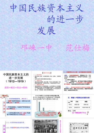 中国民族资本主义的进一步发展(课件---xgg)
