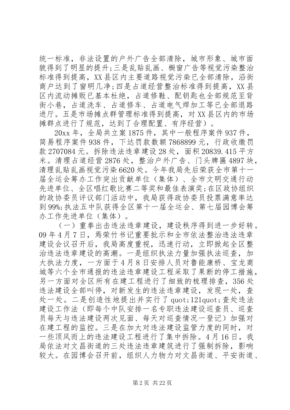 在城管执法工作大会上的讲话_第2页