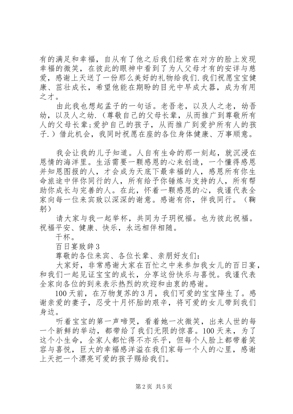 百日宴致辞多篇_第2页