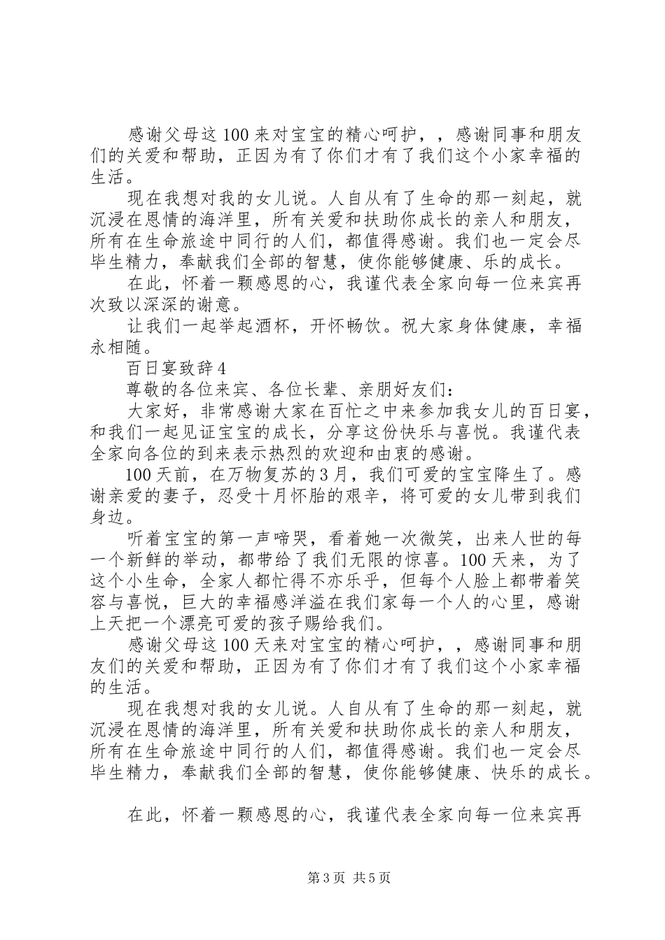 百日宴致辞多篇_第3页