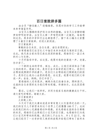 百日宴致辞多篇