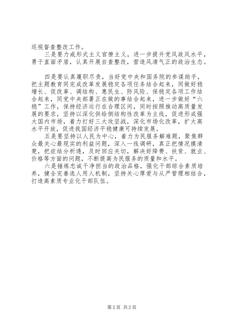 国家发展改革委主题教育动员部署会议上的讲话_第2页