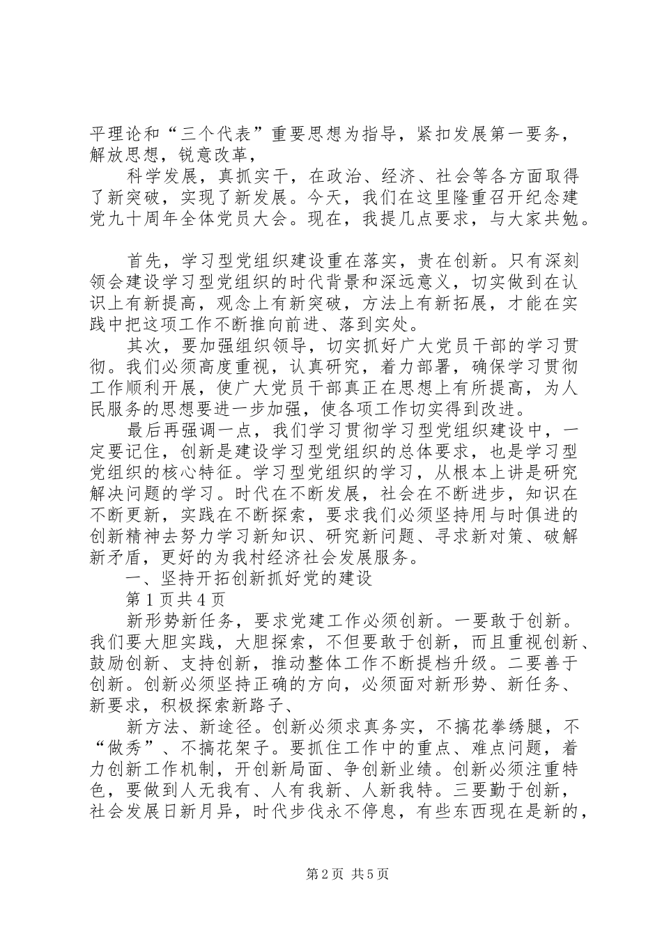 村级庆七一讲话稿与村长竞选演讲稿_第2页