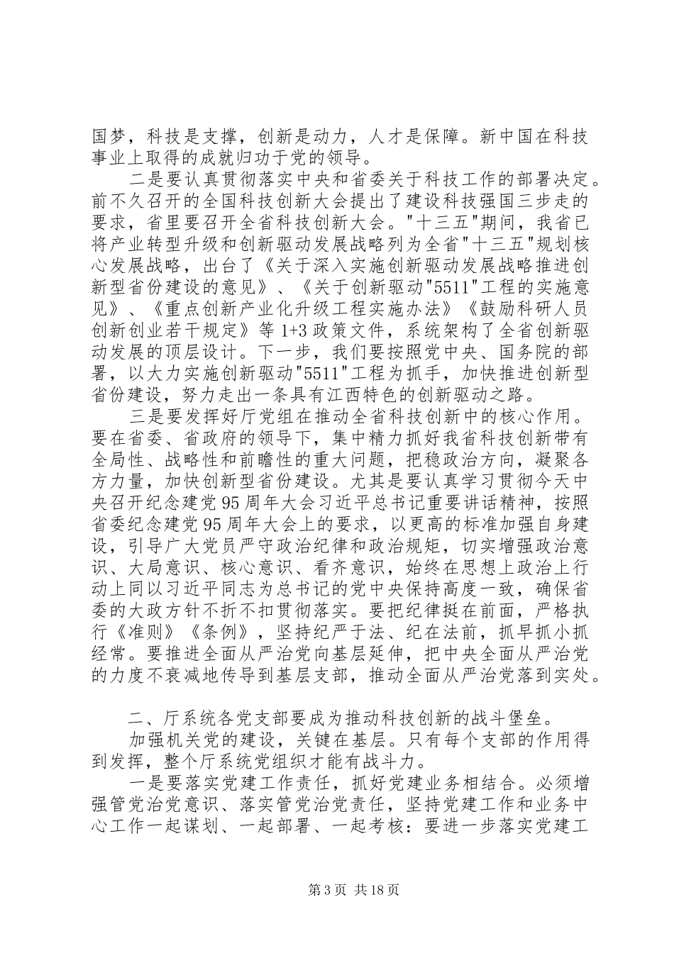 关于一先两优表彰大会讲话稿_第3页