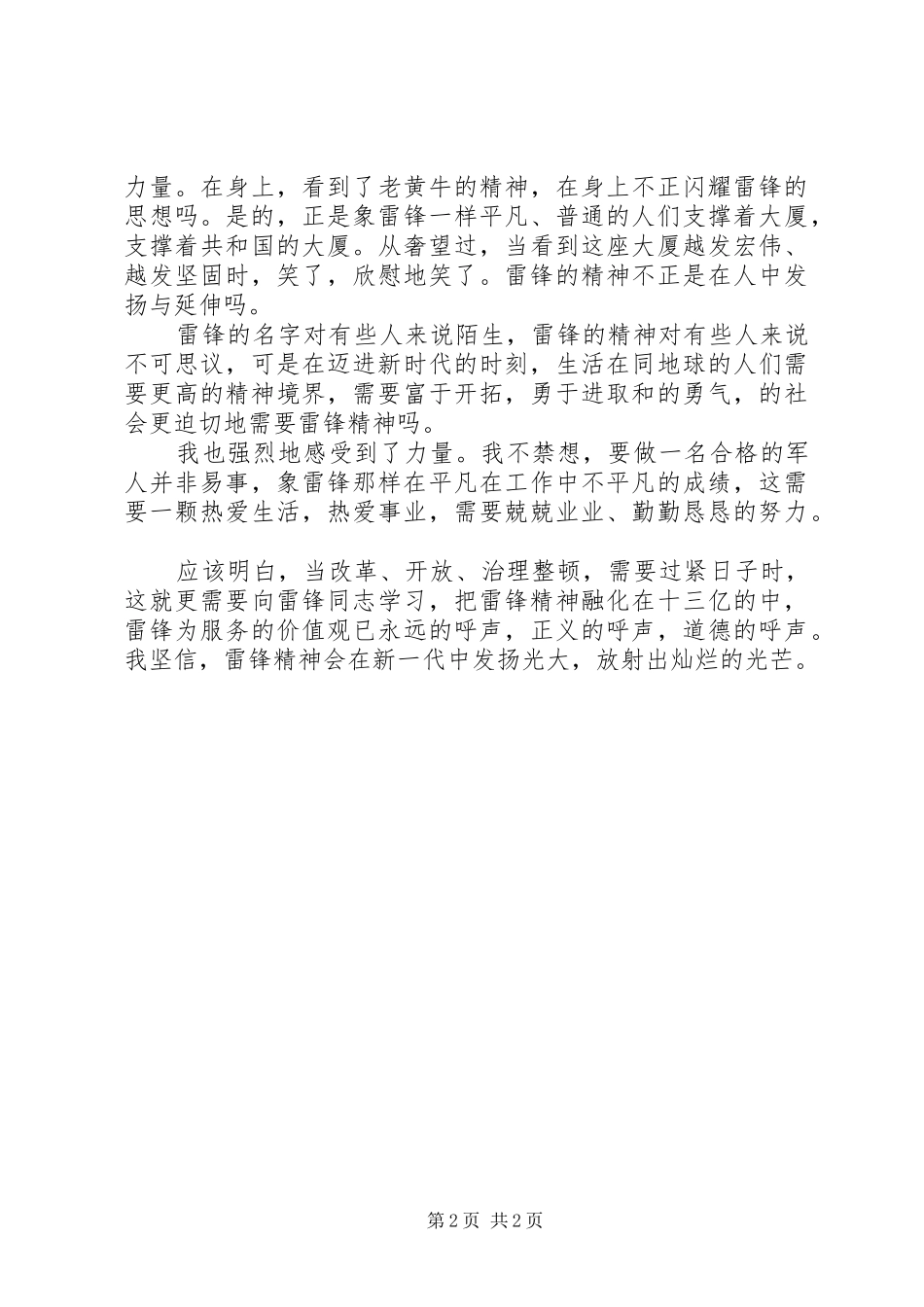 雷锋精神演讲稿最新_第2页