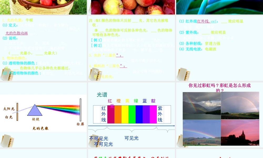 八年级物理上册 3.8(揭开色彩的奥秘)课件 沪粤版 课件