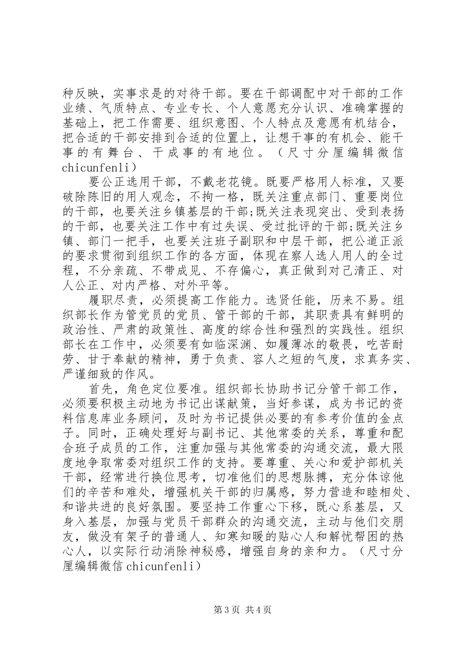 组织部长学习《党政领导干部选拔任用工作条例》发言_第3页