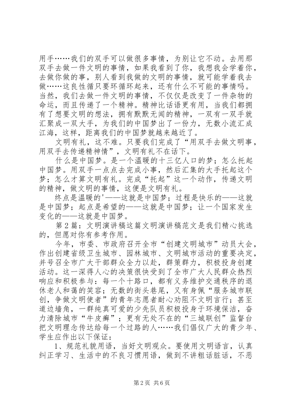 文明演讲稿（优选4篇）_第2页