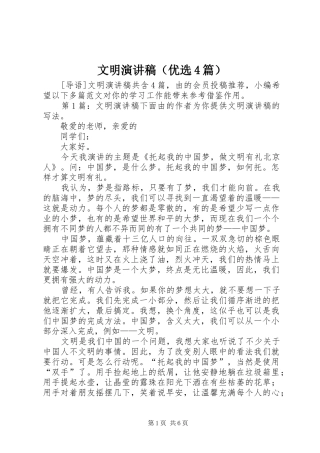 文明演讲稿（优选4篇）