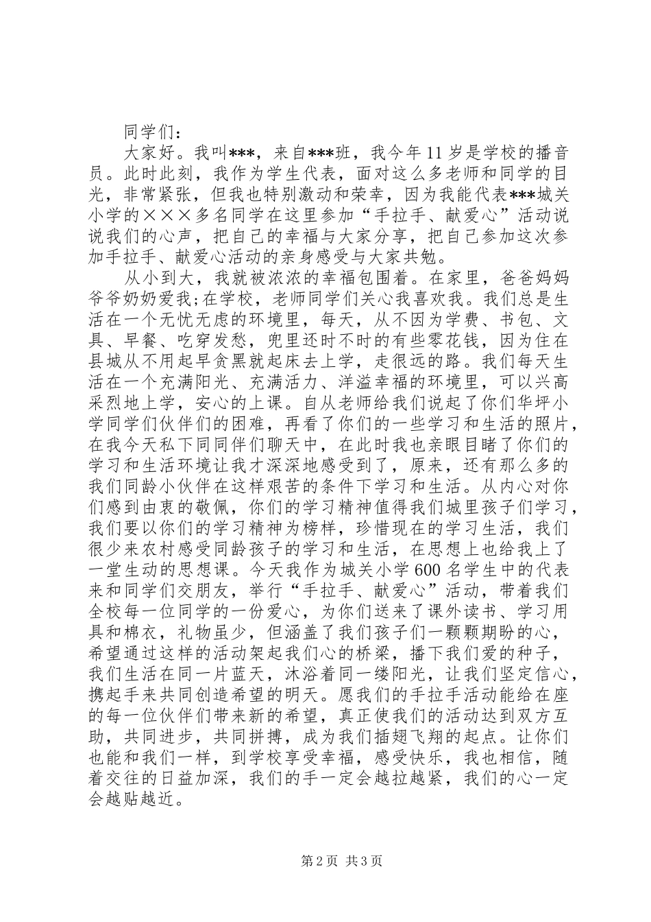 关于扶贫日的演讲稿_第2页