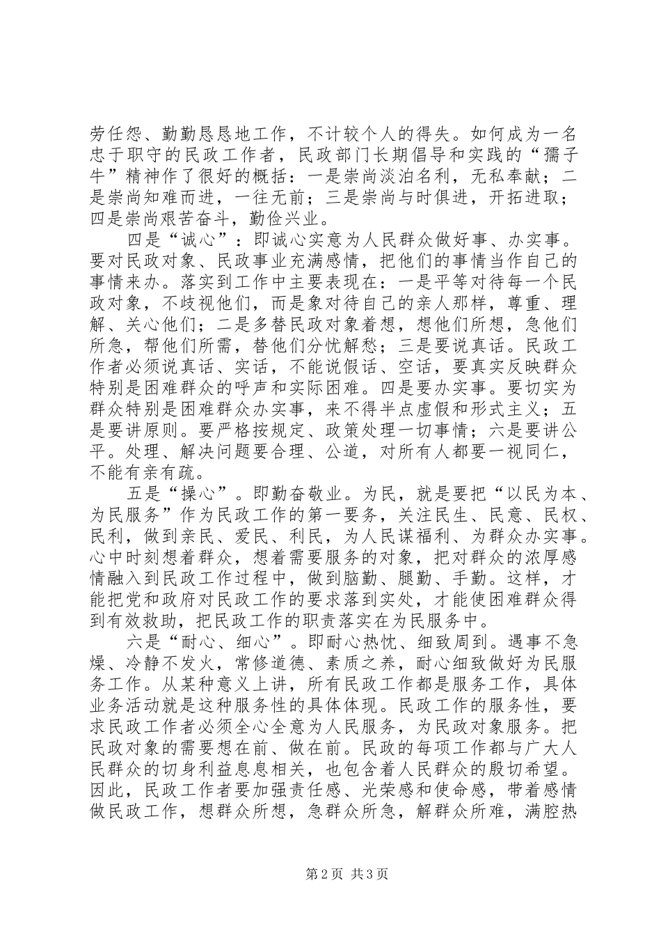 民政工作者爱岗敬业演讲稿：如何做好民政工作者_第2页
