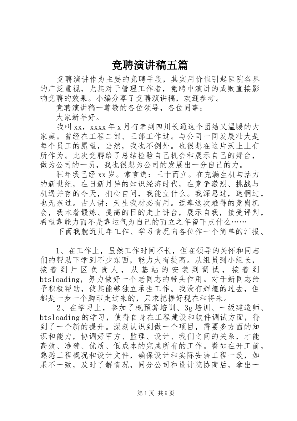 竞聘演讲稿五篇_第1页