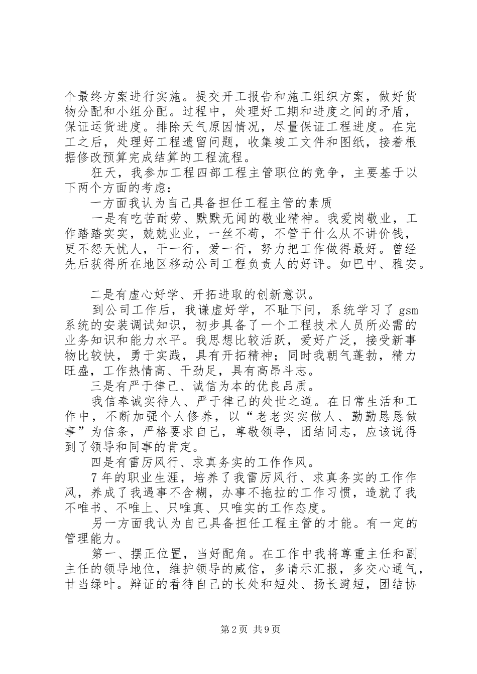 竞聘演讲稿五篇_第2页