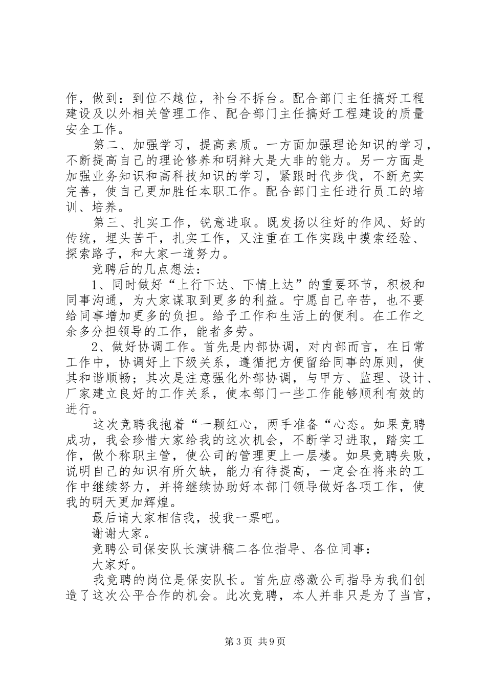 竞聘演讲稿五篇_第3页