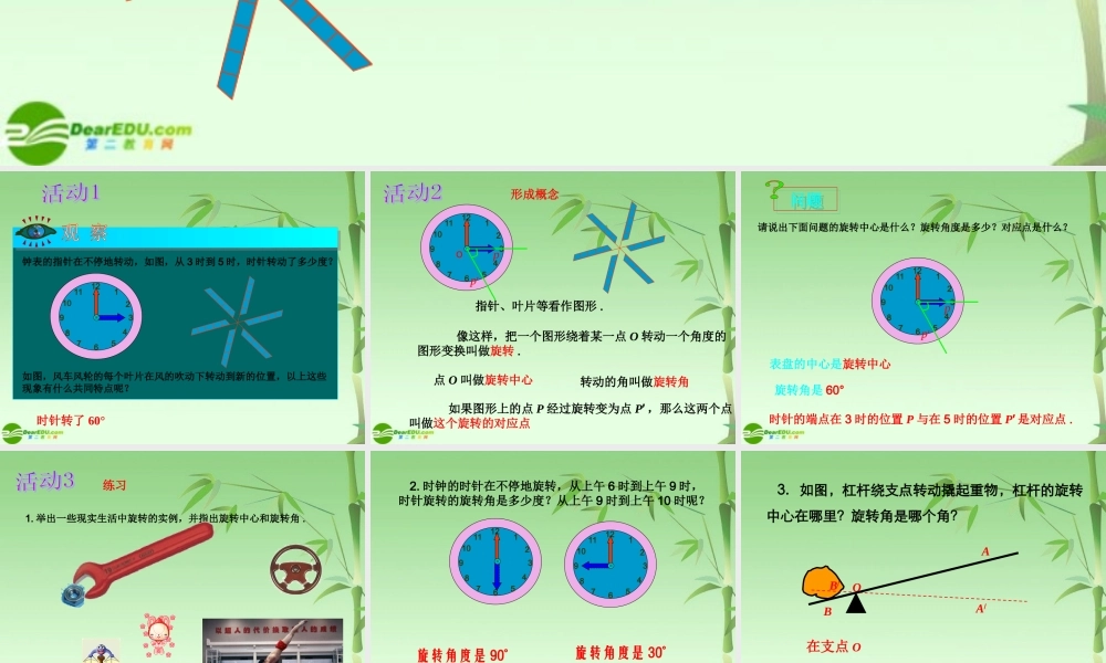 九年级数学 231 图形的旋课件 人教新课标版 课件