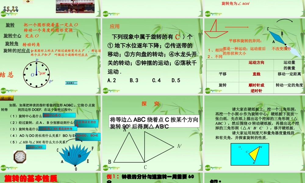 九年级数学 231 图形的旋课件 人教新课标版 课件