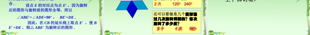 九年级数学 231 图形的旋课件 人教新课标版 课件