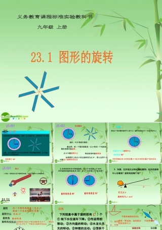 九年级数学 231 图形的旋课件 人教新课标版 课件