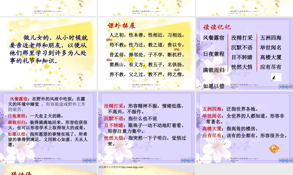 人教版小学三年级语文上册《语文园地八PPT课件》