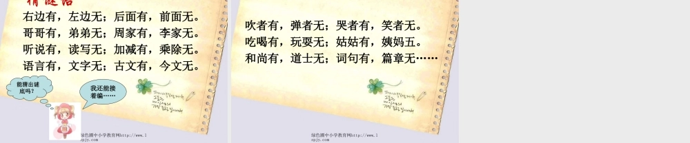 人教版小学三年级语文上册《语文园地八PPT课件》