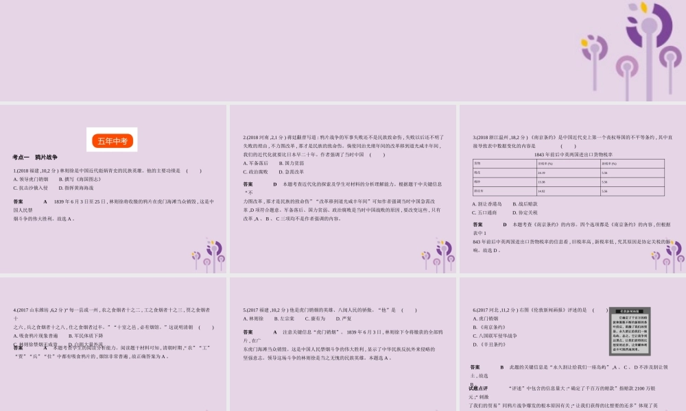 中考历史总复习 第五单元 中国开始沦为半殖民地半封建社会试题课件 新人教版 课件-2