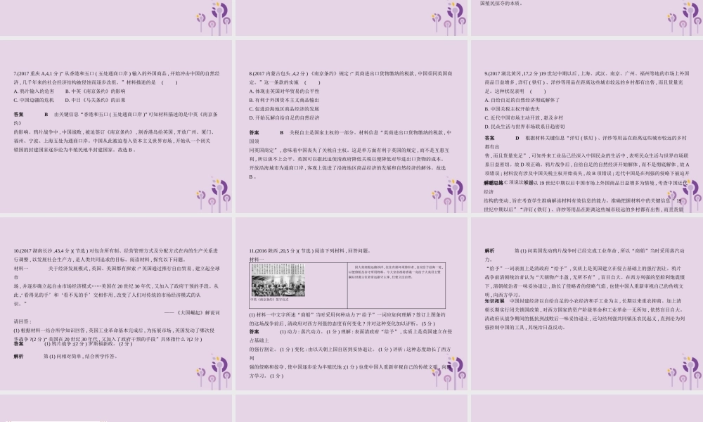 中考历史总复习 第五单元 中国开始沦为半殖民地半封建社会试题课件 新人教版 课件-2